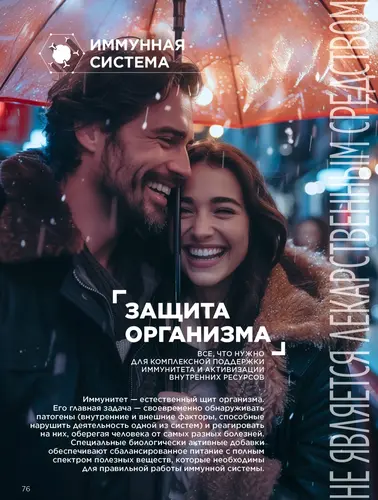 Каталог продуктов для здоровья Faberlic — Кыргызстан, страница 76