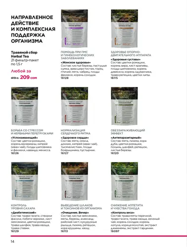 Каталог продуктов для здоровья Faberlic — Кыргызстан, страница 14