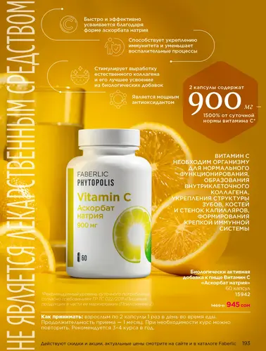 Каталог продуктов для здоровья Faberlic — Кыргызстан, страница 193