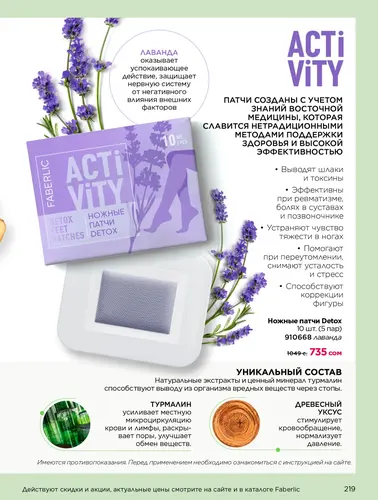 Каталог продуктов для здоровья Faberlic — Кыргызстан, страница 219