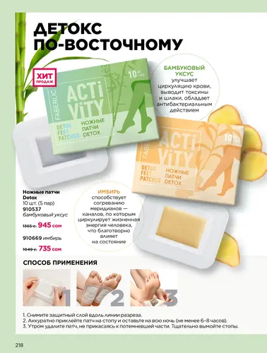 Каталог продуктов для здоровья Faberlic — Кыргызстан, страница 218