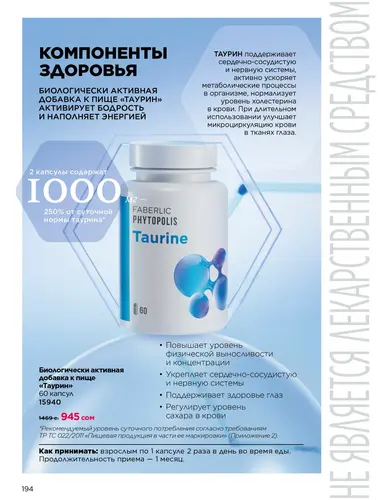 Каталог продуктов для здоровья Faberlic — Кыргызстан, страница 194