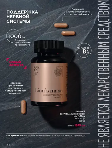 Каталог продуктов для здоровья Faberlic — Кыргызстан, страница 154