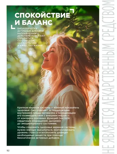 Каталог продуктов для здоровья Faberlic — Кыргызстан, страница 92