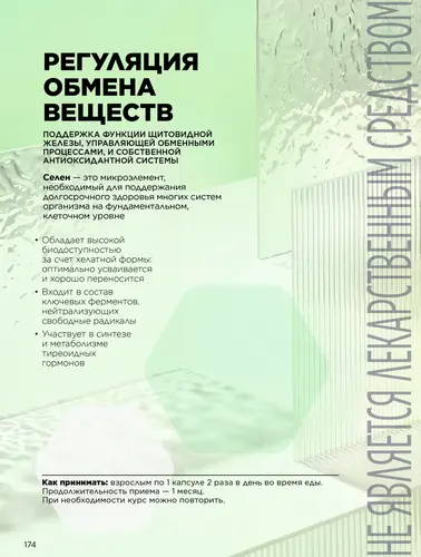 Каталог продуктов для здоровья Faberlic — Кыргызстан, страница 174