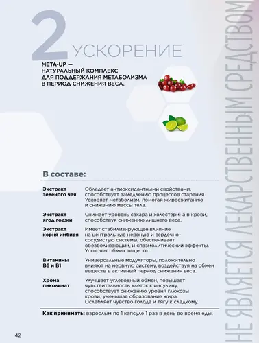Каталог продуктов для здоровья Faberlic — Кыргызстан, страница 42