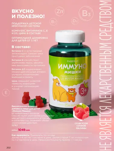 Каталог продуктов для здоровья Faberlic — Кыргызстан, страница 202