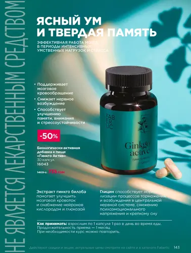 Каталог продуктов для здоровья Faberlic — Кыргызстан, страница 143