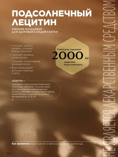 Каталог продуктов для здоровья Faberlic — Кыргызстан, страница 150