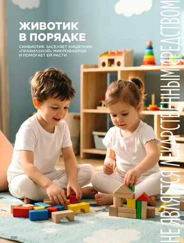 Каталог продуктов для здоровья Faberlic — Кыргызстан, страница 200