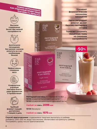 Каталог продуктов для здоровья Faberlic — Кыргызстан, страница 8