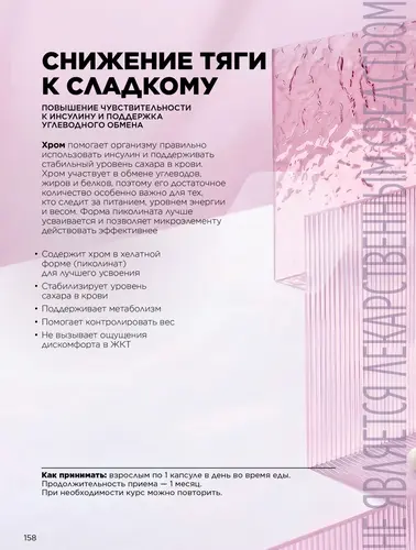 Каталог продуктов для здоровья Faberlic — Кыргызстан, страница 158