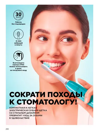 Каталог продуктов для здоровья Faberlic — Кыргызстан, страница 210