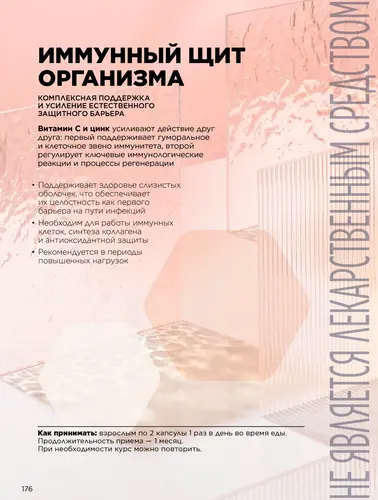 Каталог продуктов для здоровья Faberlic — Кыргызстан, страница 176