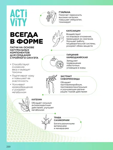 Каталог продуктов для здоровья Faberlic — Кыргызстан, страница 220