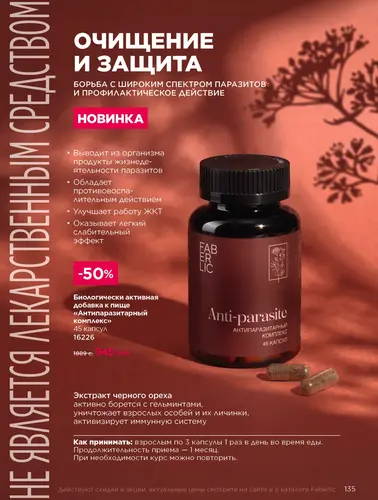 Каталог продуктов для здоровья Faberlic — Кыргызстан, страница 135