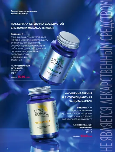 Каталог продуктов для здоровья Faberlic — Кыргызстан, страница 4