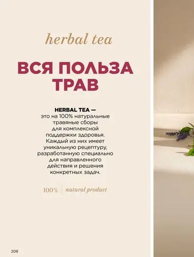 Каталог продуктов для здоровья Faberlic — Кыргызстан, страница 208