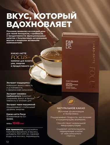 Каталог продуктов для здоровья Faberlic — Кыргызстан, страница 52