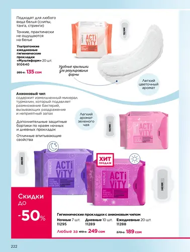 Каталог продуктов для здоровья Faberlic — Кыргызстан, страница 222