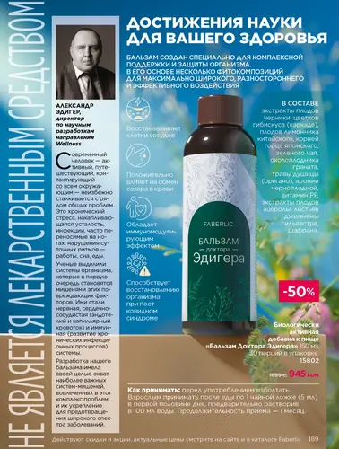 Каталог продуктов для здоровья Faberlic — Кыргызстан, страница 189