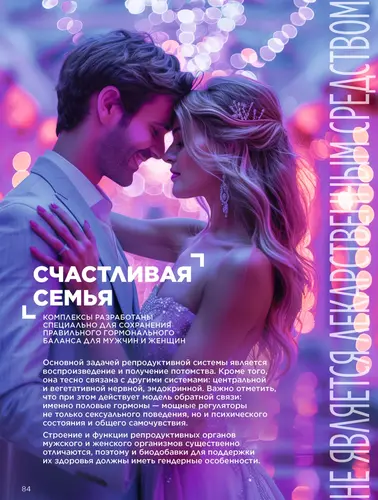 Каталог продуктов для здоровья Faberlic — Кыргызстан, страница 84