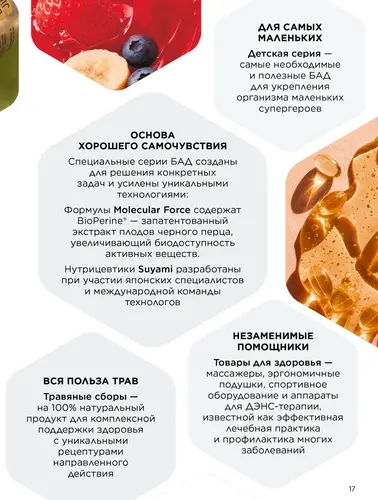 Каталог продуктов для здоровья Faberlic — Кыргызстан, страница 17