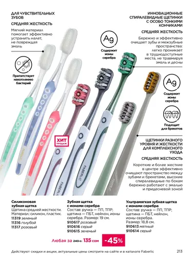 Каталог продуктов для здоровья Faberlic — Кыргызстан, страница 213