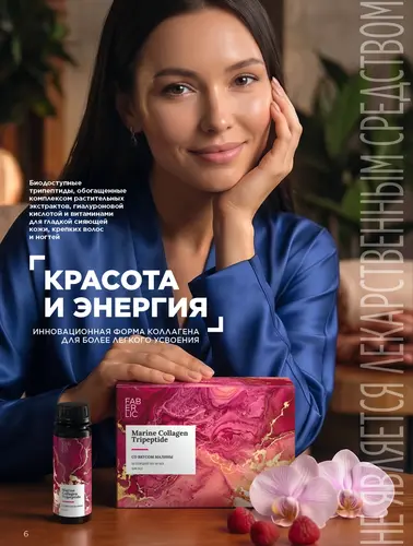 Каталог продуктов для здоровья Faberlic — Кыргызстан, страница 6