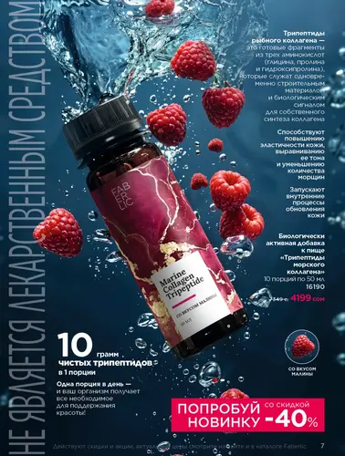 Каталог продуктов для здоровья Faberlic — Кыргызстан, страница 7