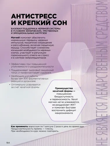 Каталог продуктов для здоровья Faberlic — Кыргызстан, страница 164