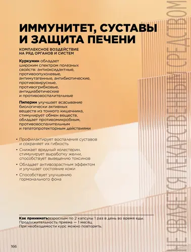 Каталог продуктов для здоровья Faberlic — Кыргызстан, страница 166