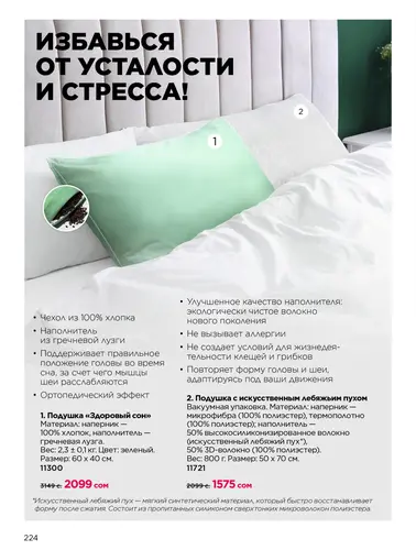 Каталог продуктов для здоровья Faberlic — Кыргызстан, страница 224