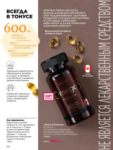 Каталог продуктов для здоровья Faberlic — Кыргызстан, страница 132