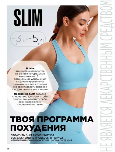 Каталог продуктов для здоровья Faberlic — Кыргызстан, страница 38