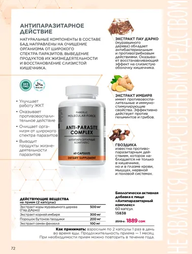 Каталог продуктов для здоровья Faberlic — Кыргызстан, страница 72
