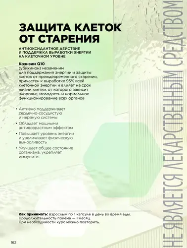 Каталог продуктов для здоровья Faberlic — Кыргызстан, страница 162