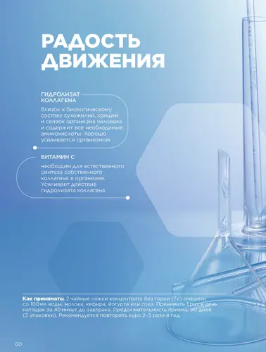 Каталог продуктов для здоровья Faberlic — Кыргызстан, страница 60