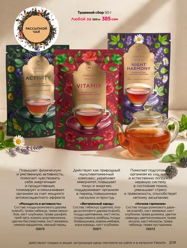 Каталог продуктов для здоровья Faberlic — Кыргызстан, страница 209