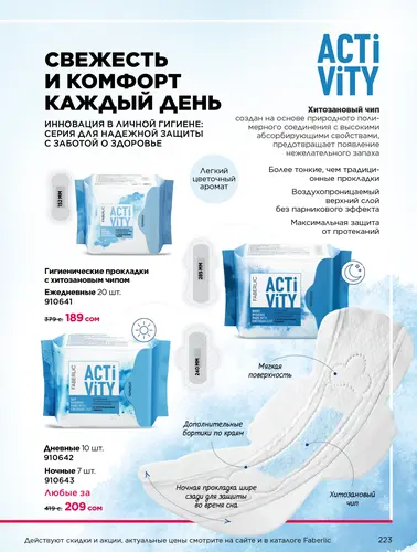 Каталог продуктов для здоровья Faberlic — Кыргызстан, страница 223