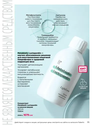 Каталог продуктов для здоровья Faberlic — Кыргызстан, страница 35