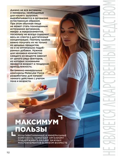 Каталог продуктов для здоровья Faberlic — Кыргызстан, страница 112