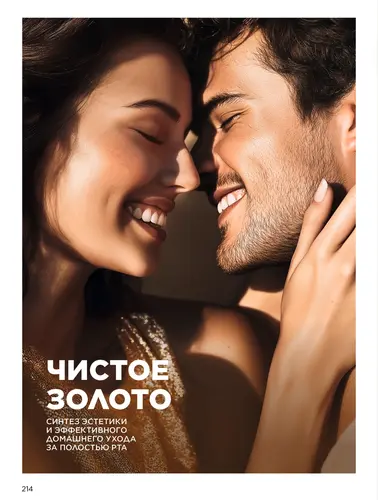 Каталог продуктов для здоровья Faberlic — Кыргызстан, страница 214