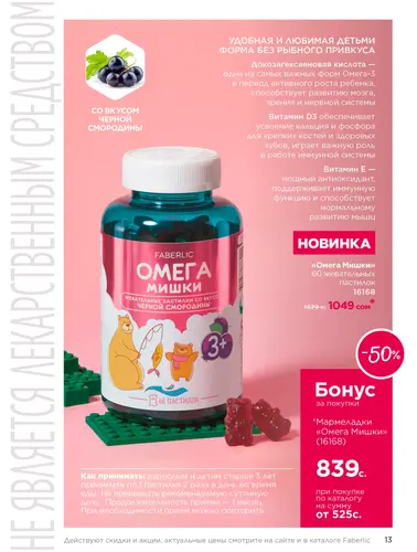 Каталог продуктов для здоровья Faberlic — Кыргызстан, страница 13