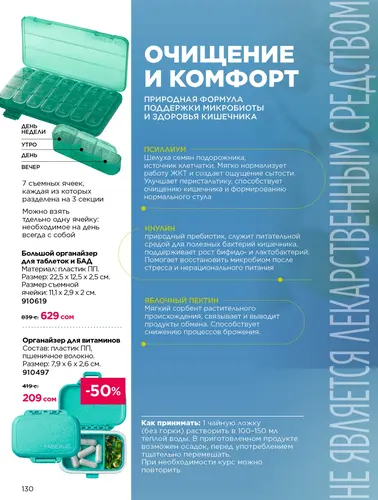 Каталог продуктов для здоровья Faberlic — Кыргызстан, страница 130