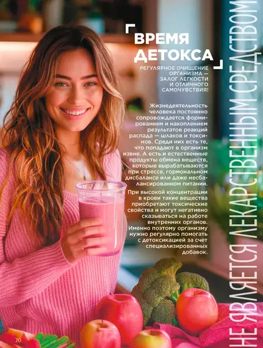 Каталог продуктов для здоровья Faberlic — Кыргызстан, страница 70