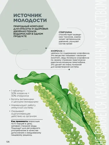Каталог продуктов для здоровья Faberlic — Кыргызстан, страница 126