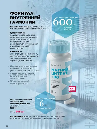 Каталог продуктов для здоровья Faberlic — Кыргызстан, страница 182