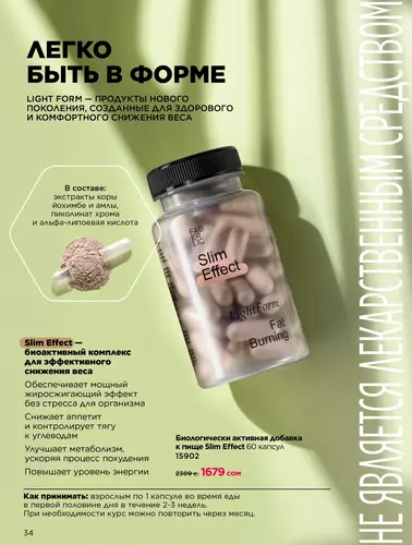 Каталог продуктов для здоровья Faberlic — Кыргызстан, страница 34