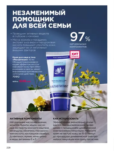 Каталог продуктов для здоровья Faberlic — Кыргызстан, страница 228